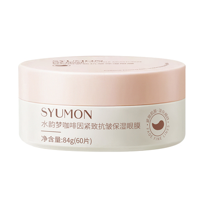 咖啡因紧致抗皱淡周纹眼膜贴30对