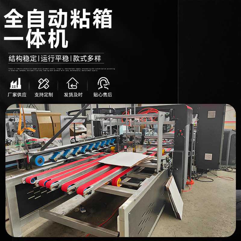 全自动粘箱一体机快递纸箱印刷机粘箱包装全套机械设备厂家供应