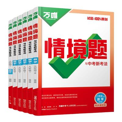 2026万唯八年级上册数学情境题