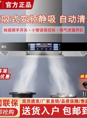 新飞抽油烟机家用厨房大吸力吸油烟机顶吸式小型新款变频增压烟机