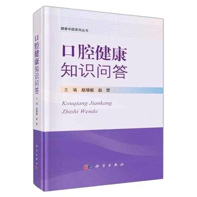 口腔健康医患共学权威宝典