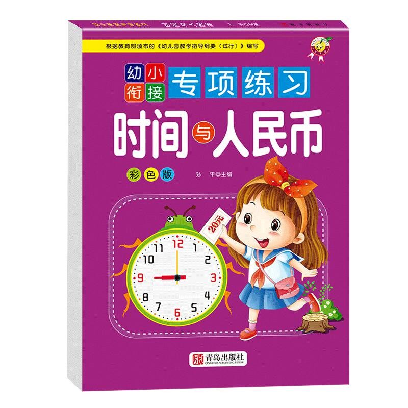 认识时间与人民币二年级数学专项训练天天练认识钟表和时间练习题学习教具元角分与人民币换算练习题册找规律口算题卡思维天天练