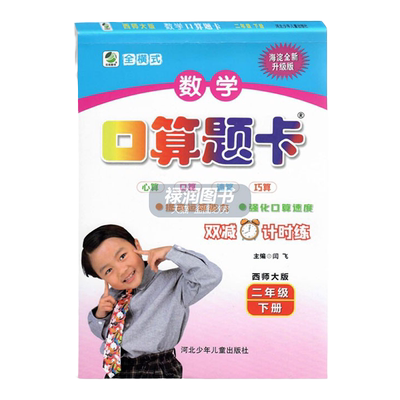 小学生二年级下册西师版数学小学