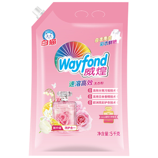 白猫威煌速溶高效洗衣粉5kg洁净亮白皂粉油污色渍去污易溶易漂