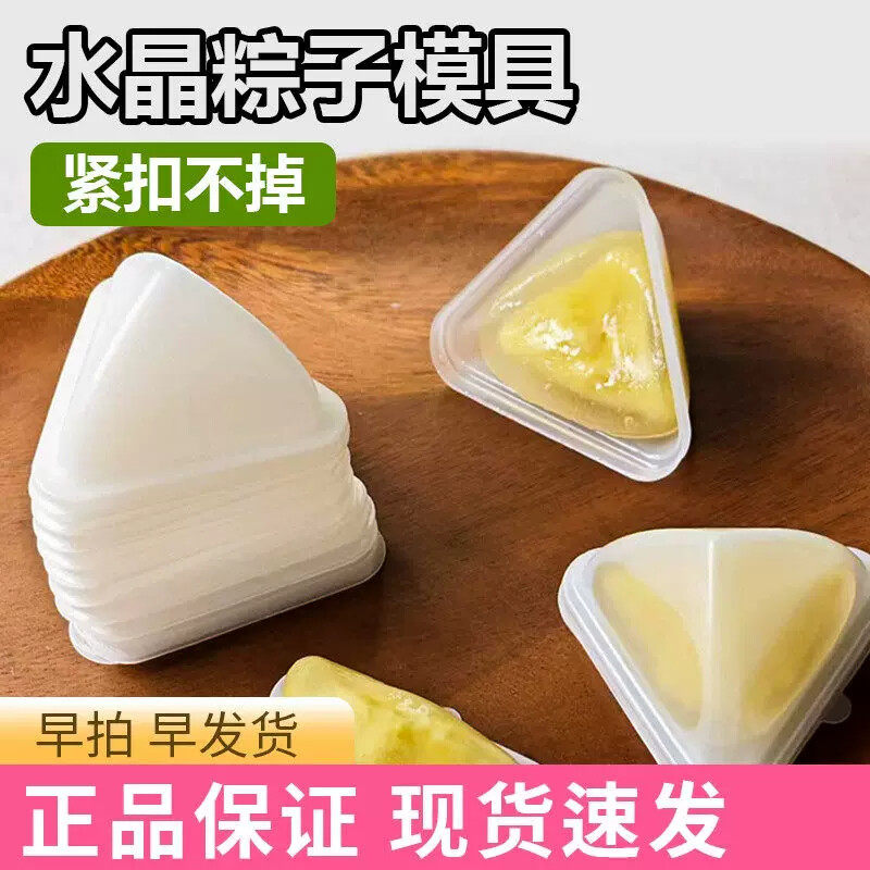 冰粽模水晶粽子榴莲透明模具端午DIY食品级三角塑料压模家用烘培