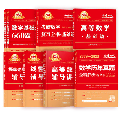 2026武钟祥/李永乐考研数学系列