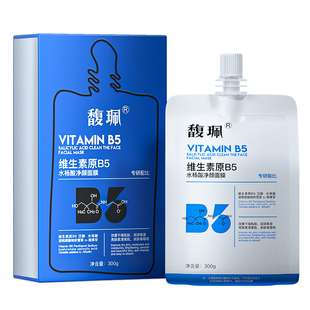 馥珮维生素原b5水杨酸收缩毛孔闭口补水涂抹面膜官方正品旗舰店