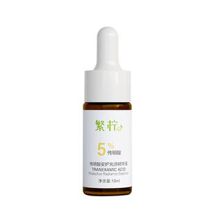 【尝鲜】繁柠5%传明酸回蓝精华舒缓修护敏感淡褪红印祛痘10ml