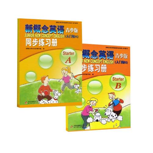 新概念英语青少版同步练习册starter A starterB入门级A入门级B新概念英语配套辅导 搭新概念英语青少版同步练习册测试卷
