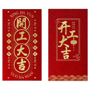 装修开工大吉红包定制logo创意公司开年新年2026年开工红包利是封