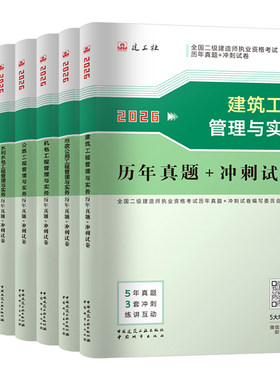 建工社二建历年真题冲刺试卷