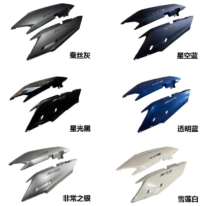 济南铃木UY125T原装外壳件护板