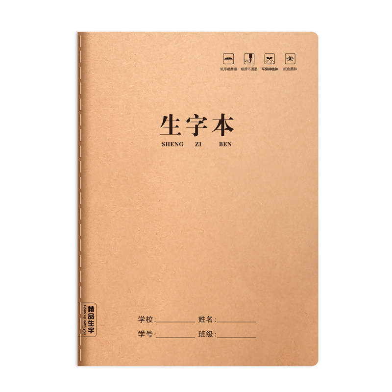 16k作业本子小学生专用语文英语本初中生作文笔记本牛皮纸练习本薄加厚数学本二三四五年级拼音田字格本读书