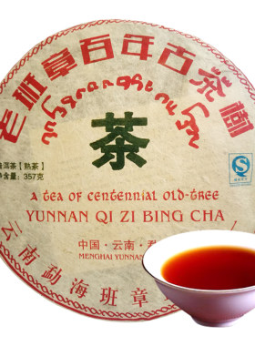 2007年布朗山老班章百年古树熟茶