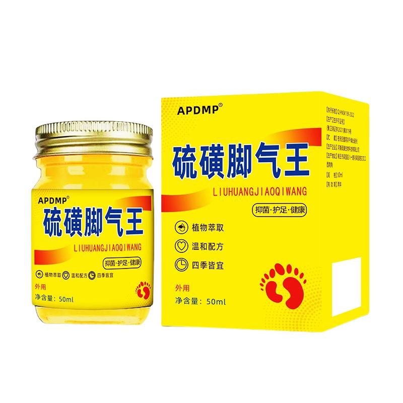 APDMP硫磺脚气王50ml【天猫正品】止痒脱皮脚臭气水泡烂脚丫狼毒