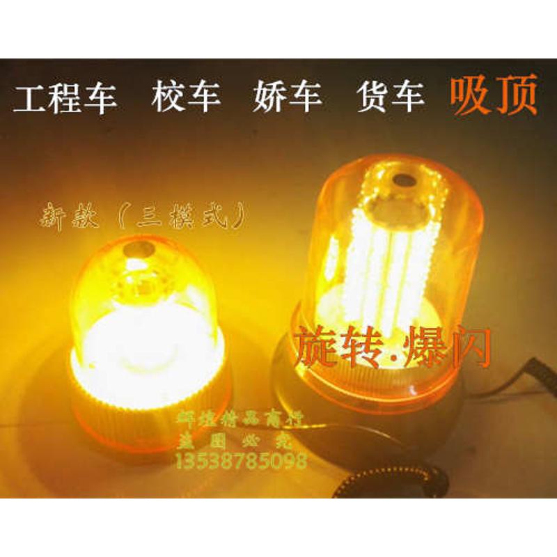 超亮工程黄色高亮12V24V汽车警示灯尖圆形吸顶校车led旋转爆闪灯