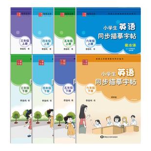 笔墨先锋 译林版小学生英语同步描摹字帖三四五六年级上册下册字帖初中生英语七八九年级英语字帖衡水体写字课课练同步英文字帖