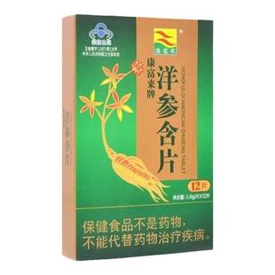 康富来洋参含片花旗参人参含片熬夜上班开车不犯困防瞌睡抗疲劳