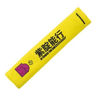 艺术鸭 创意汽车安全带肩套车载防勒护肩车内饰品「紫腚能行」W