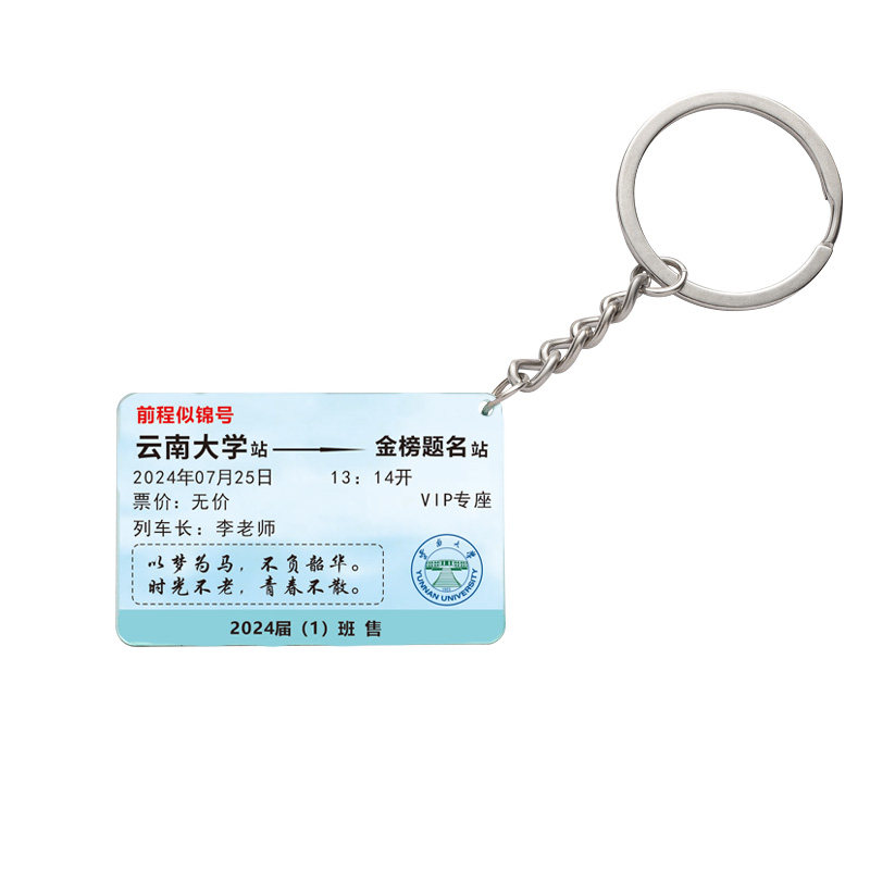 毕业季纪念礼品初高中学生集体照火车票钥匙扣送全班有意义便宜