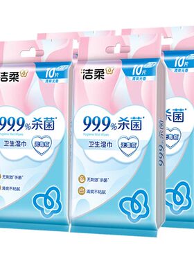 洁柔湿巾独立包装便携式小包湿巾