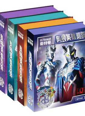 赛罗奥特曼儿童剪纸图案diy手工制作材料3-6岁幼儿园益智玩具男孩