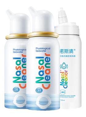 诺斯清生理海盐水儿童鼻腔水洗喷雾医用洗鼻器鼻炎清洗器生理盐水