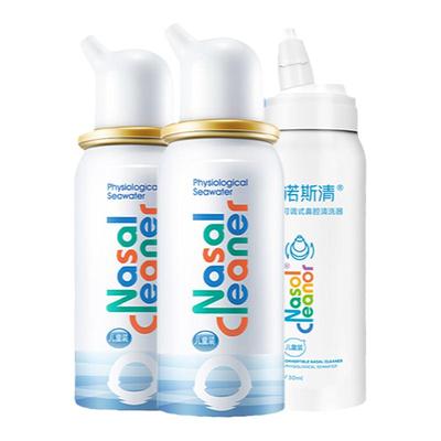 诺斯清生理海盐水儿童鼻腔水洗喷雾医用洗鼻器鼻炎清洗器生理盐水