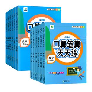 小橙同学口算不粗心数学思维训练应用题一二三四五六年级下册上册人教版小学同步课本专项训练奥数举一反三思维拓展口算笔算天天练