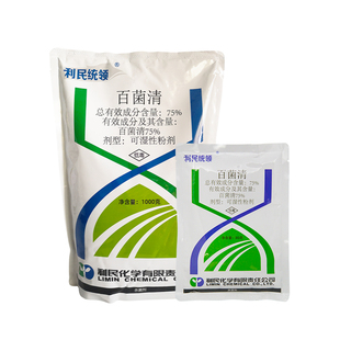 利民统领 75%百菌清植物叶菜果树花生黄瓜炭疽病白粉病杀菌剂农药
