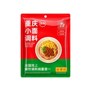 重庆小面调料正宗川渝麻辣小面拌面酱料面馆专用酱佐料小包旗舰店