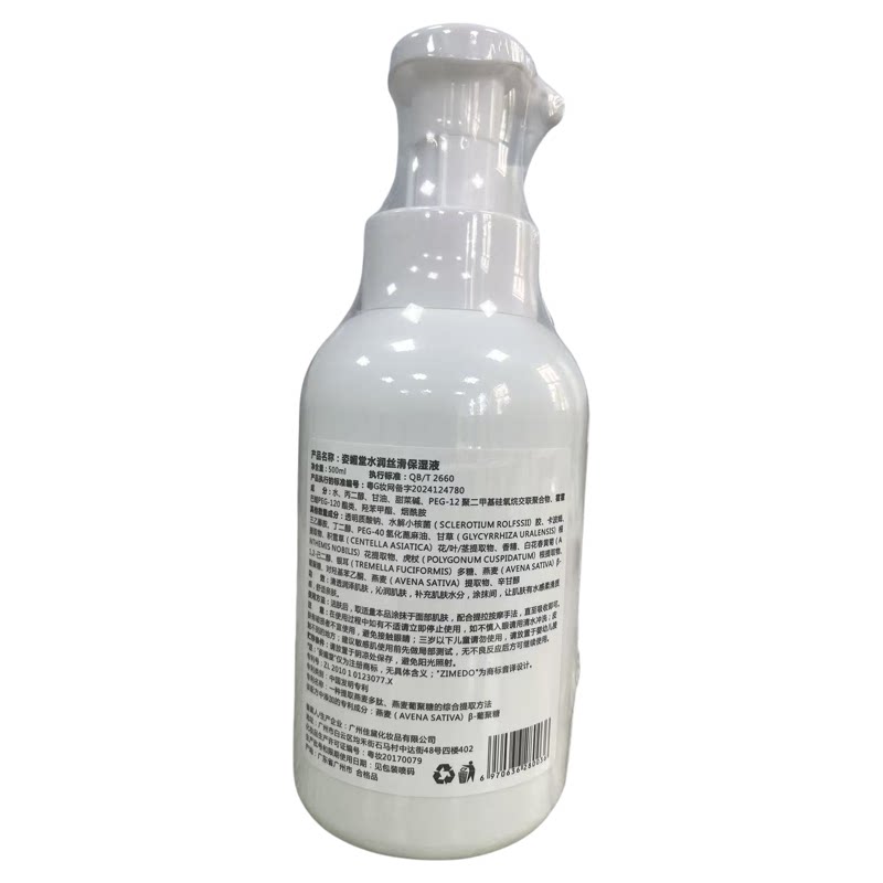 正品姿媚堂水润丝滑保湿液500ml草本调理活肤水净白润泽补水保湿
