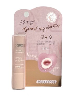 粉漾诱惑变色唇膏水光晶冻口红