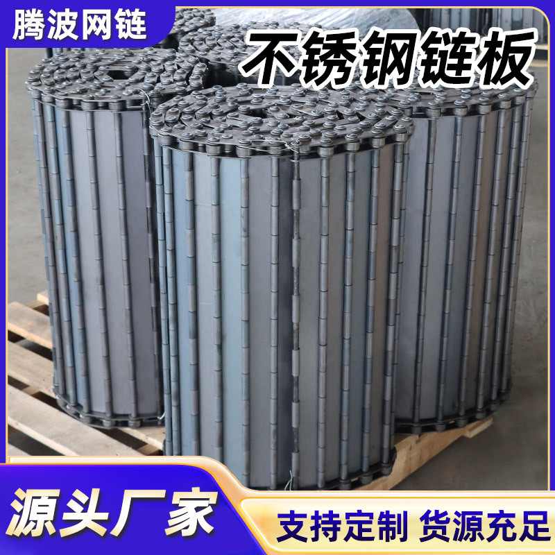 15不锈钢链板耐高温冲孔链板食品流水线链板输送机输送带板式传动