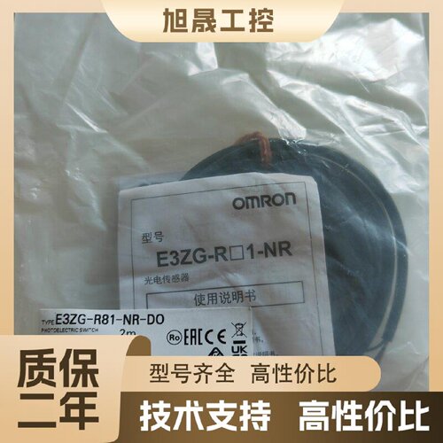 【议价】全新原装欧姆龙光电传感器E3ZG-R81-NR-DO，2米线