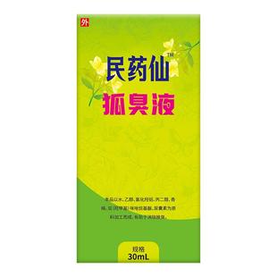 民仙狐除臭喷雾非民仙除臭液民仙官方旗舰店贵泽堂民药仙狐臭液