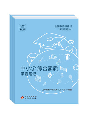 上岸熊教资2026下半年教资考试