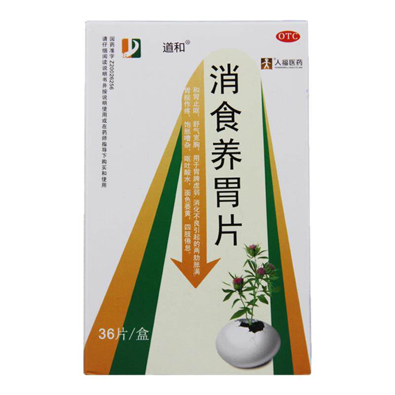 【百年康鑫】消食养胃片0.3g*36片/盒