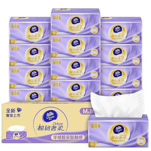维达羊绒感纸巾棉韧奢柔抽纸M码3层卫生纸面巾纸餐巾纸家用实惠装