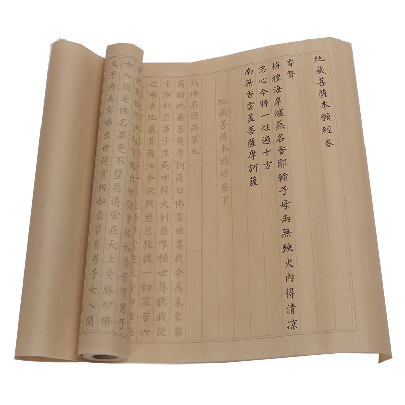 小楷毛笔书法字帖柳公权楷书地藏经上中下卷全篇软笔书法描红临摹