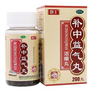 唐王补中益气丸0.375克*200丸/瓶 补中益气 体倦乏力 内脏下垂