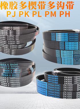 橡胶多楔带PJ PL多沟带PK PM PH多槽带 滚筒带 牵引传动ACRON皮带