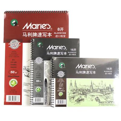 马利美术生素描8k16速写纸