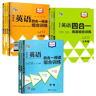 华师大初中全新英语七八九年级听力基础提高版初中789年级阅读理解完形填空初一二三上下册同步练习 中考英语语法词汇作文专项训练