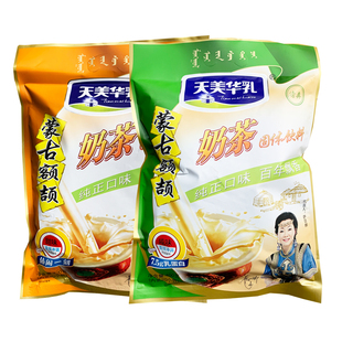 蒙古额吉天美华乳额颉奶茶粉400gx3袋内蒙古奶茶特产咸味甜味速溶