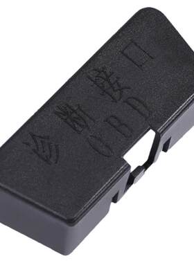 适用于SU7电脑诊断OBD接口保护盖