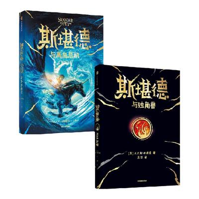 斯堪德系列图书中信出版