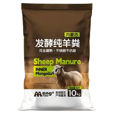 内蒙羊粪发酵有机肥料蔬菜专用高温熟腐无菌无虫种菜养花通用肥料