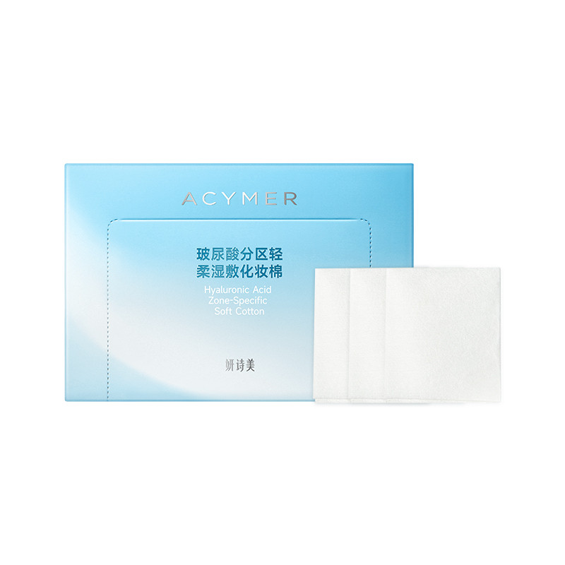 伊的家新店玻尿酸分区轻柔湿敷化妆棉薄透真省水湿敷专用温和柔软