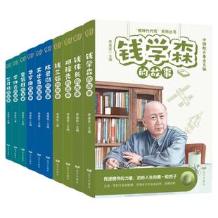 科学家的故事插画版李四光钱伟长邓稼先钱三强苏步青竺可桢陈景润钱学森华罗庚童第周给孩子读的中国榜样故事名人传记